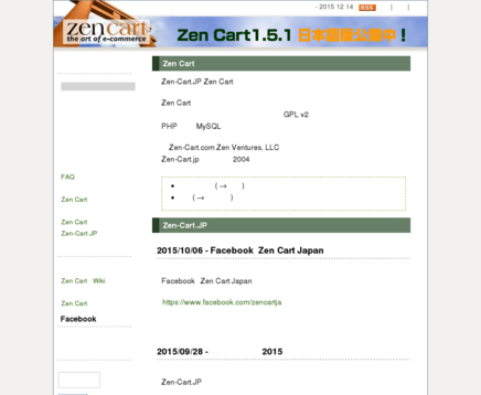 Zen CartのZen Cartサービス