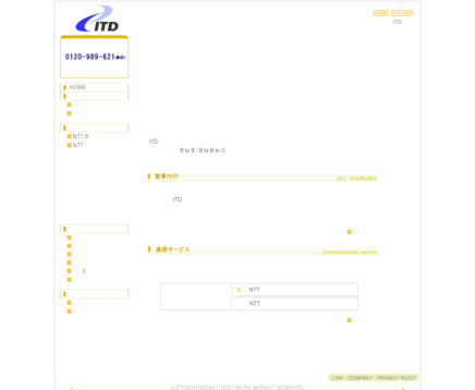 株式会社ITDネットワークのITDネットワークサービス
