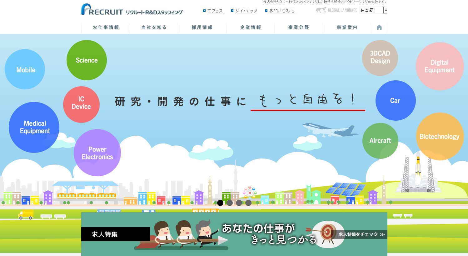 株式会社リクルートR&Dスタッフィングの株式会社リクルートR&Dスタッフィングサービス