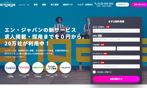 エン・ジャパンの人材紹介サービスのホームページ画像