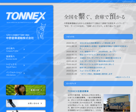 中野倉庫運輸株式会社の中野倉庫運輸株式会社サービス