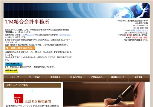 税理士法人TM総合会計事務所の税理士法人TM総合会計事務所サービス