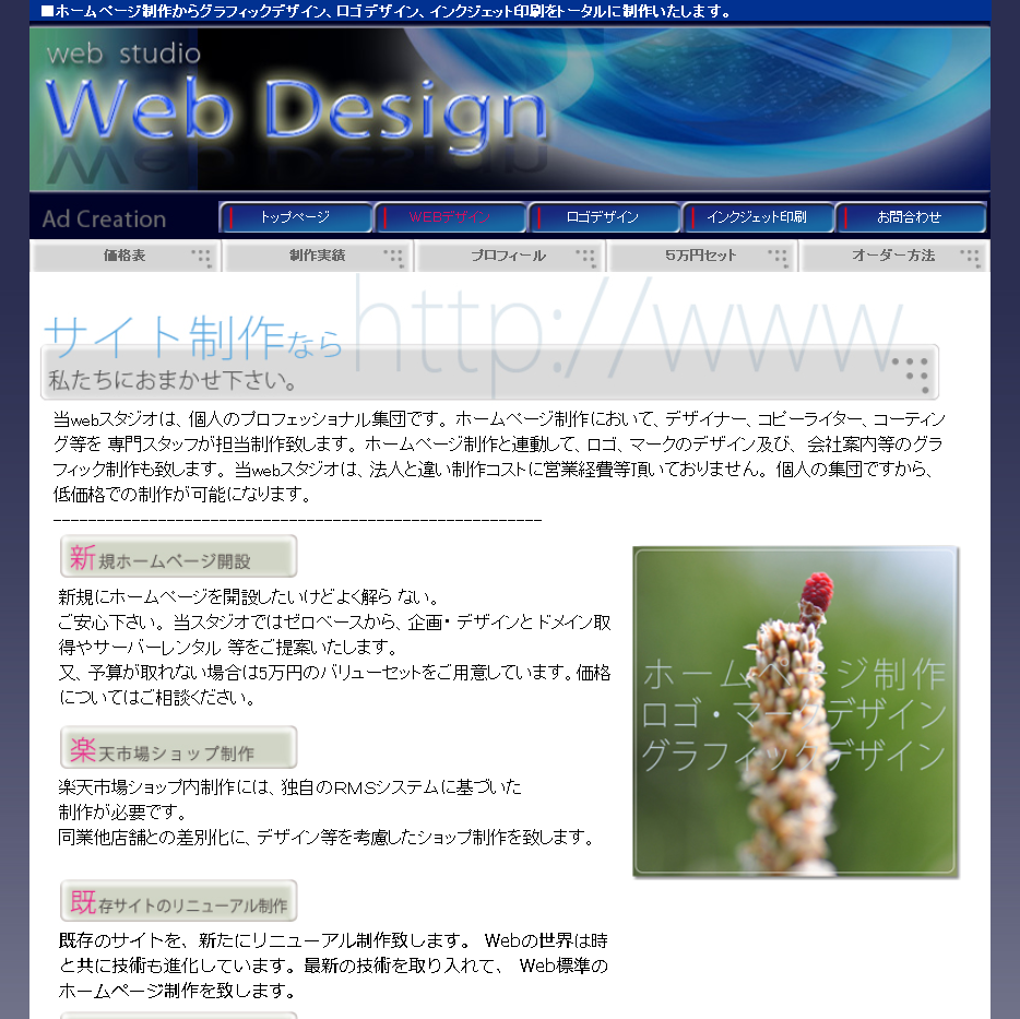 Webスタジオ アド クリエイションのWebスタジオ アド クリエイションサービス