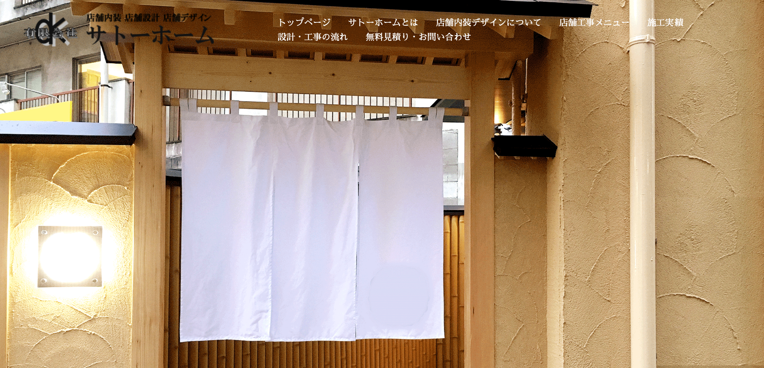 有限会社サトーホームの有限会社サトーホームサービス