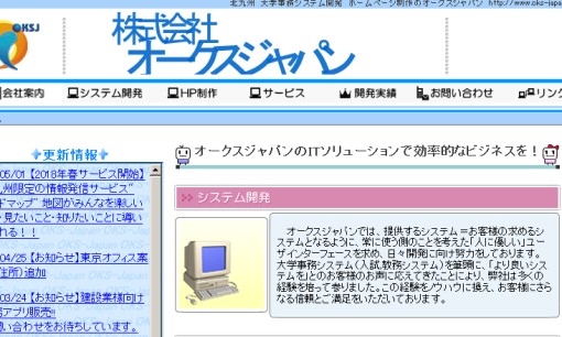 株式会社オークスジャパンのシステム開発サービスのホームページ画像