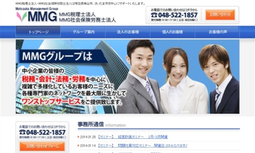 MMG税理士法人の税理士サービスのホームページ画像