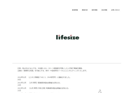 株式会社ライフサイズの株式会社ライフサイズサービス