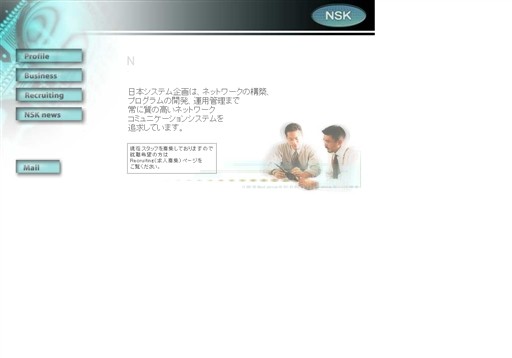 日本システム企画株式会社の日本システム企画株式会社サービス