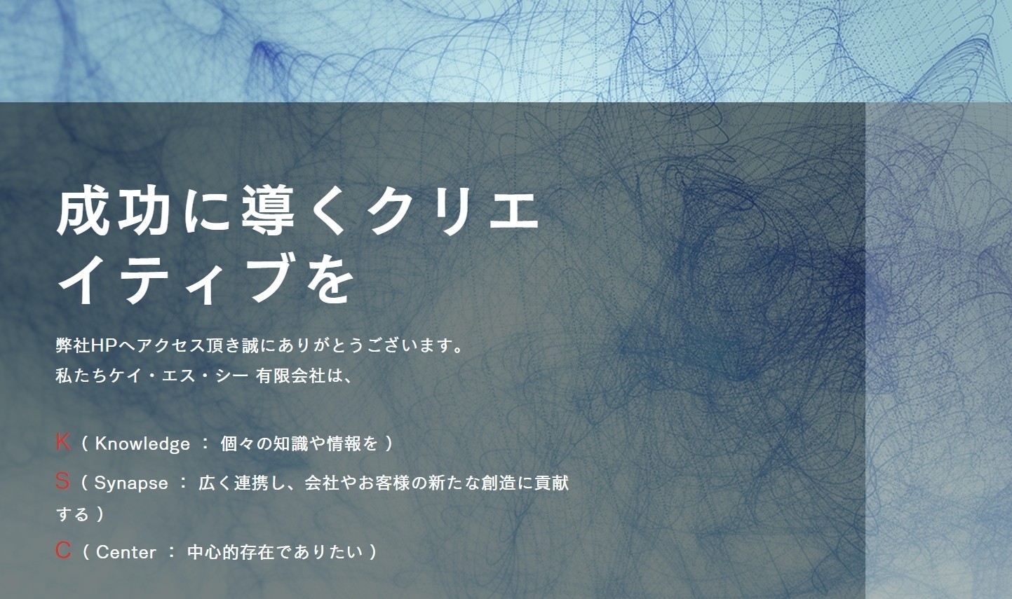 ケイ・エス・シー有限会社のケイ・エス・シー有限会社サービス