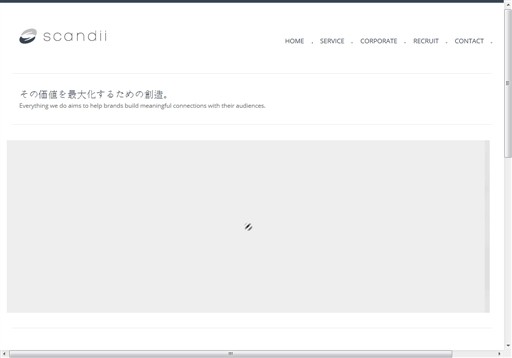 株式会社ScandiiのScandiiサービス