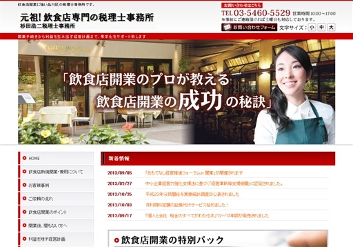 杉田浩二税理士事務所の杉田浩二税理士事務所サービス