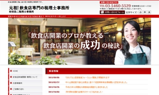 杉田浩二税理士事務所の税理士サービスのホームページ画像