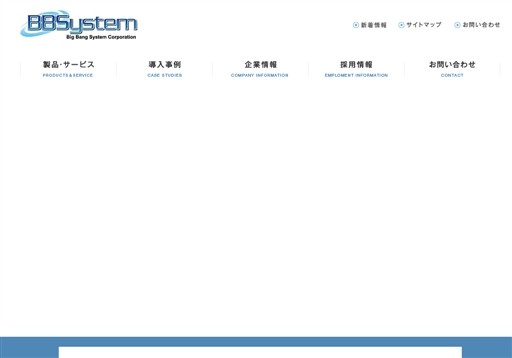 株式会社ビービーシステムの株式会社ビービーシステムサービス