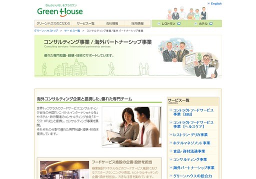 コーベフーズ株式会社/千秀グローバルのグリーンハウスサービス
