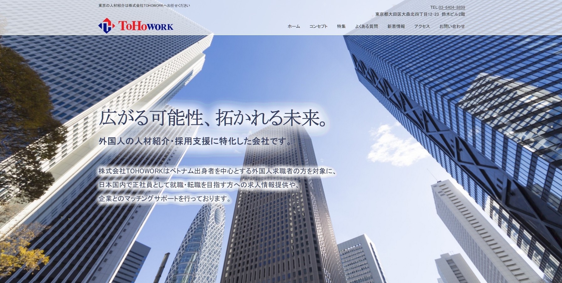 株式会社TOHOWORKの株式会社TOHOWORKサービス