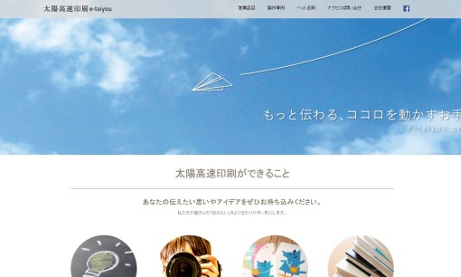 太陽高速印刷有限会社の看板製作サービスのホームページ画像