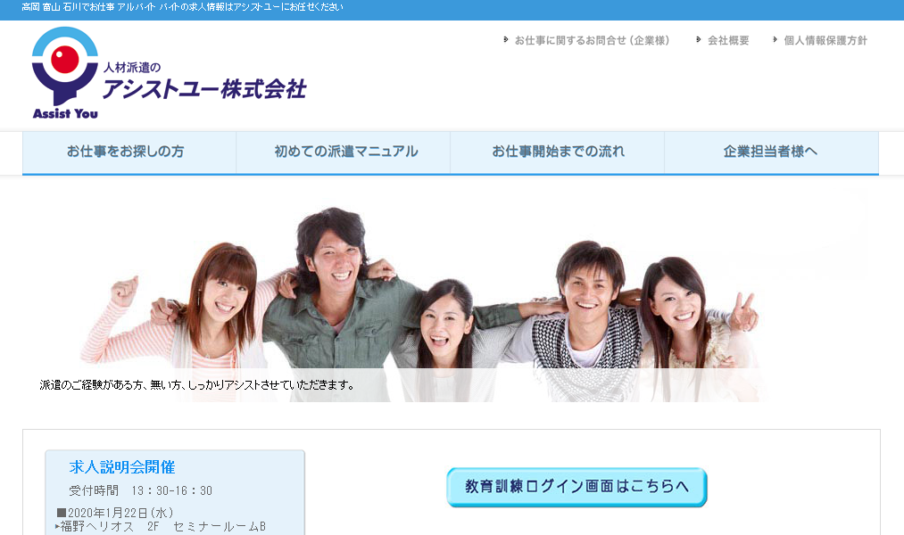 アシストユー株式会社のアシストユー株式会社サービス