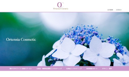 株式会社オルテンシアコスメティックのコンサルティングサービスのホームページ画像