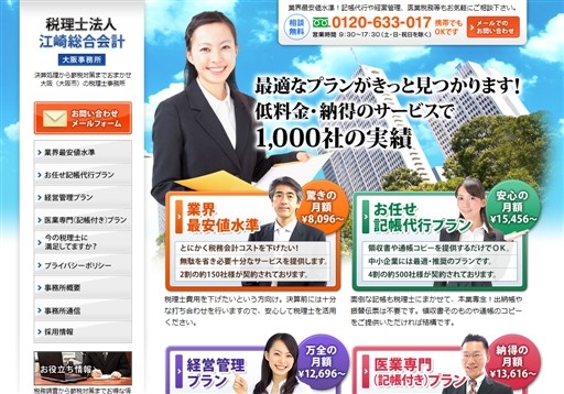 税理士法人江崎総合会計の税理士法人江崎総合会計サービス