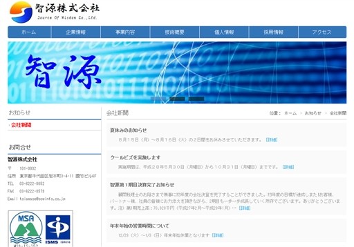 智源株式会社の智源株式会社サービス
