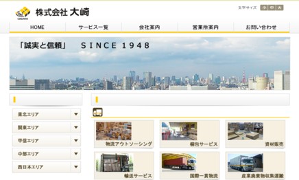 株式会社 大崎の物流倉庫サービスのホームページ画像