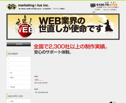 マーケティングプラス株式会社のマーケティングプラス株式会社サービス