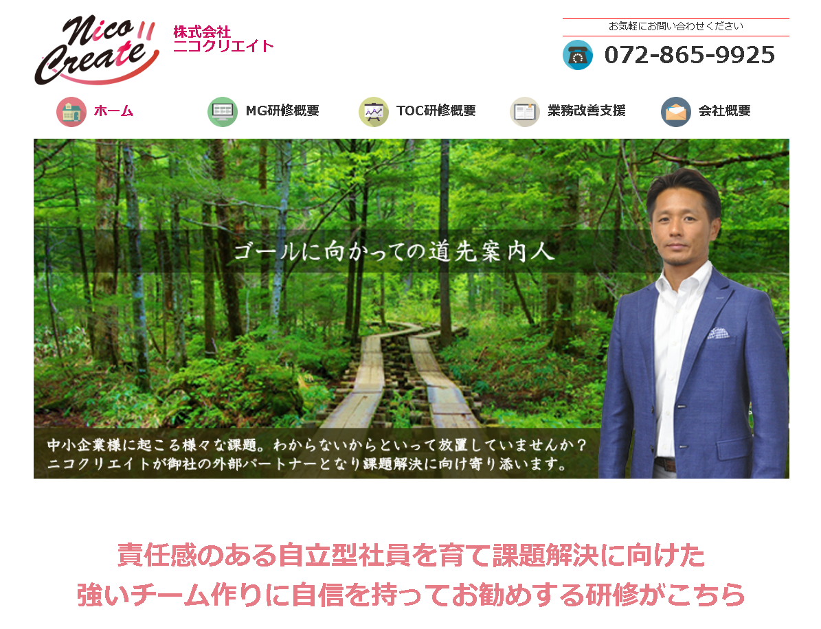 株式会社ニコクリエイトのニコクリエイトサービス