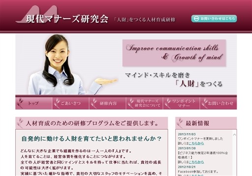 現代マナーズ研究会の現代マナーズ研究会サービス