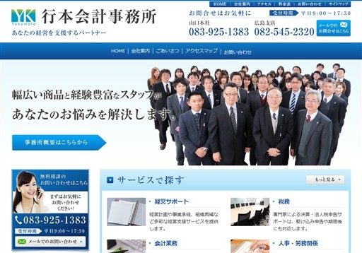 株式会社行本会計事務所の株式会社行本会計事務所サービス