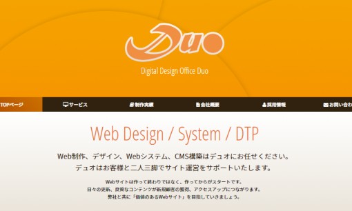 株式会社デュオのホームページ制作サービスのホームページ画像