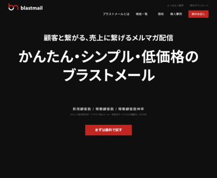 株式会社ラクスライトクラウドのブラストエンジンサービス