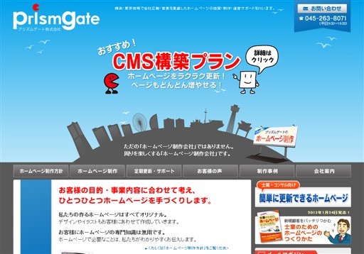 プリズムゲート株式会社のプリズムゲート株式会社サービス