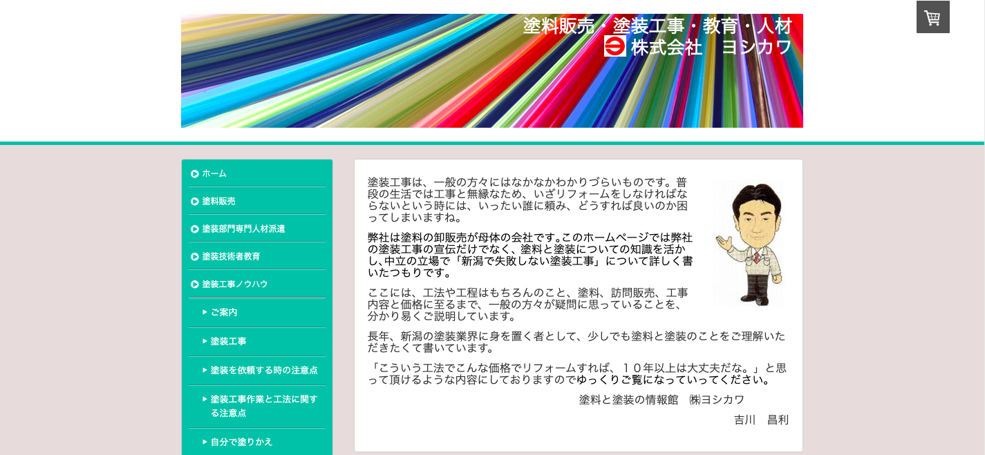 株式会社ヨシカワの株式会社ヨシカワサービス