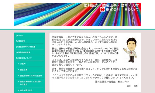 株式会社ヨシカワの人材派遣サービスのホームページ画像