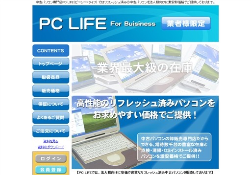 株式会社PC LIFEの株式会社PC LIFEサービス