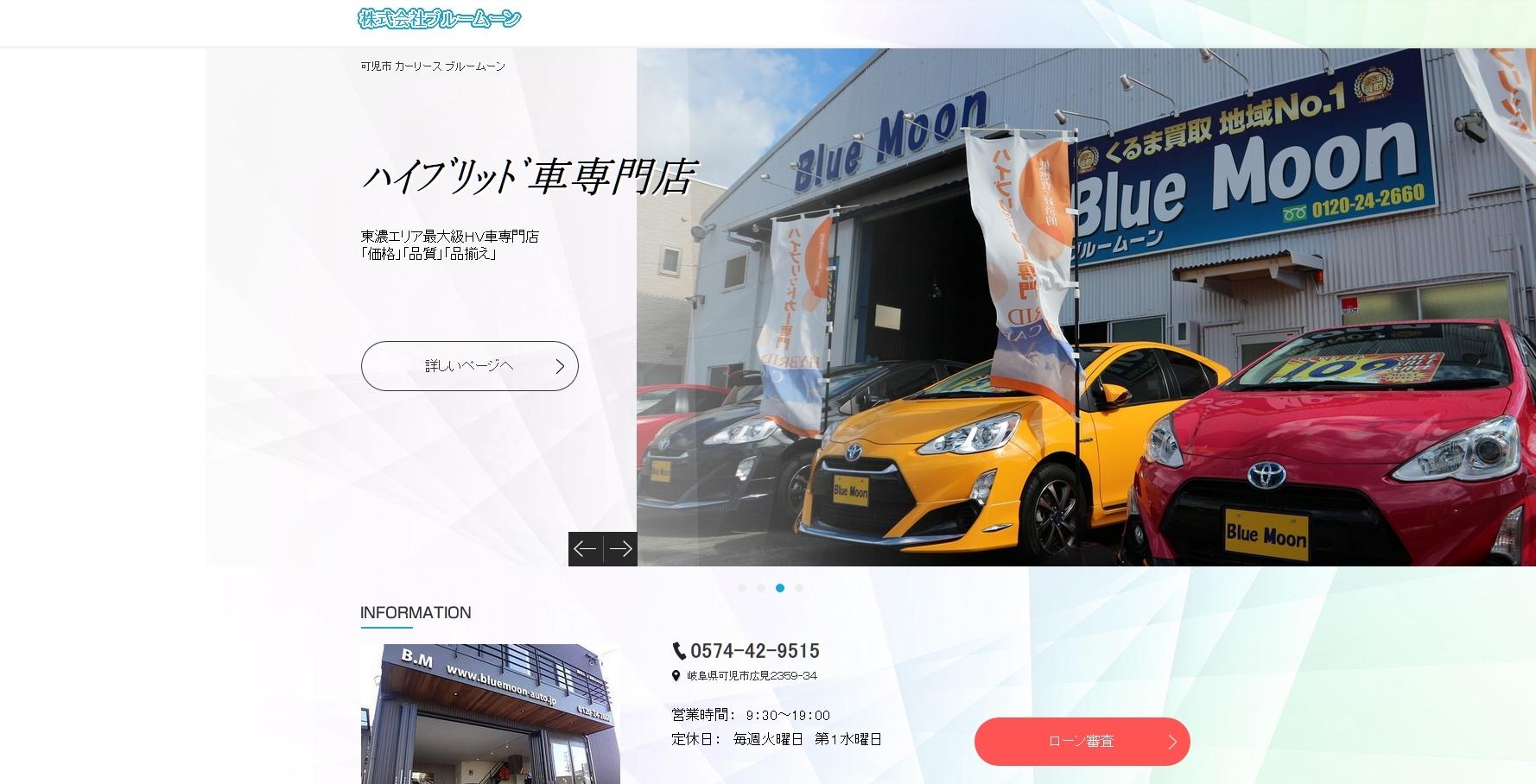 株式会社ブルームーンの株式会社ブルームーンサービス