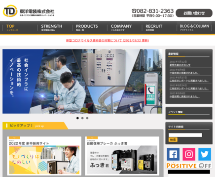 東洋電装株式会社の東洋電装株式会社サービス