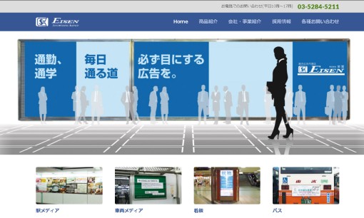 株式会社 栄宣の交通広告サービスのホームページ画像