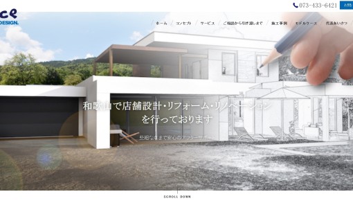 株式会社ACEデザイン事務所の店舗デザインサービスのホームページ画像