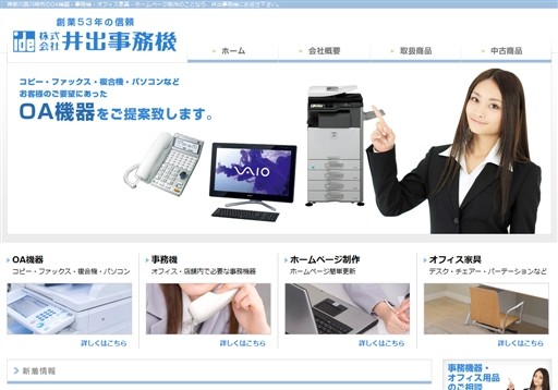 株式会社 井出事務機の井出事務機サービス