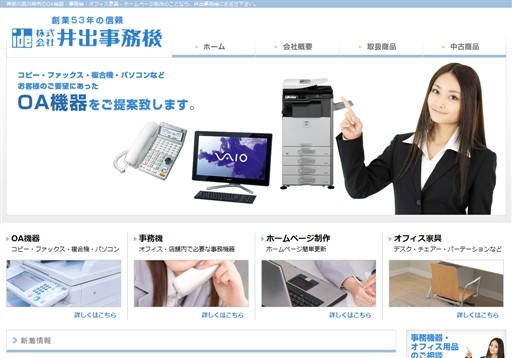 株式会社 井出事務機の井出事務機サービス