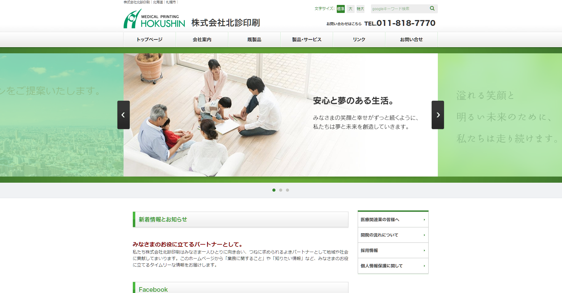 株式会社北診印刷の株式会社北診印刷サービス