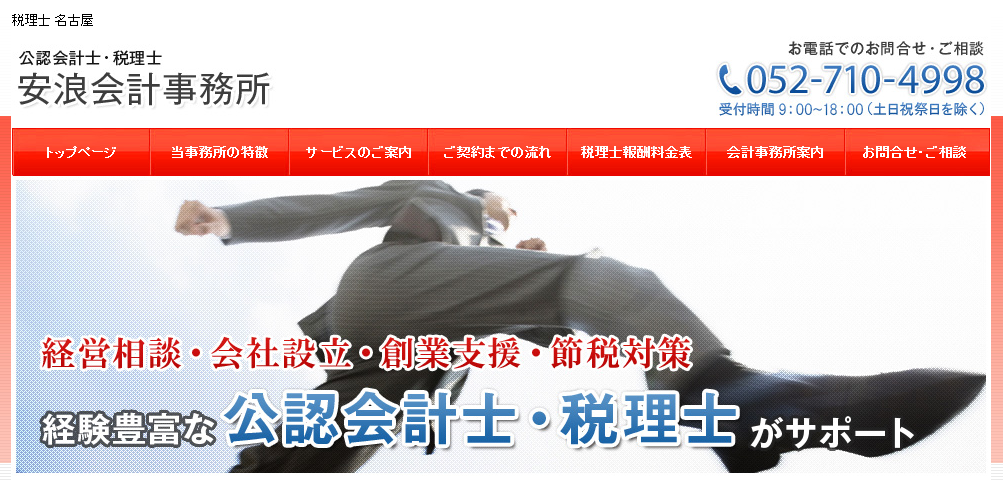 安浪会計事務所の安浪会計事務所サービス