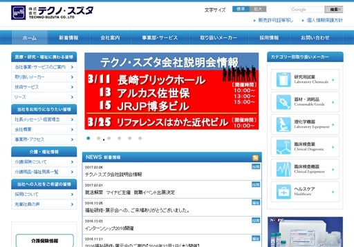 株式会社テクノ・スズタの株式会社テクノ・スズタサービス