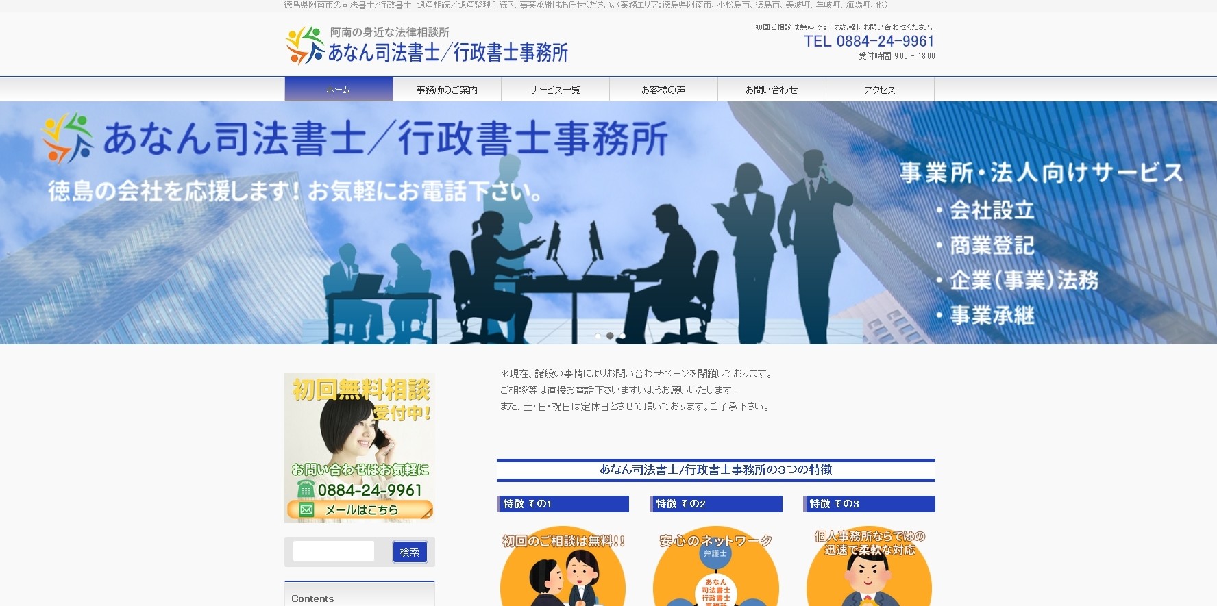 あなん司法書士／行政書士事務所のあなん司法書士／行政書士事務所サービス