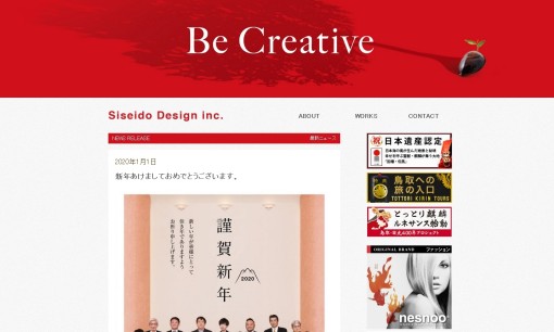 株式会社 シセイ堂デザインのデザイン制作サービスのホームページ画像