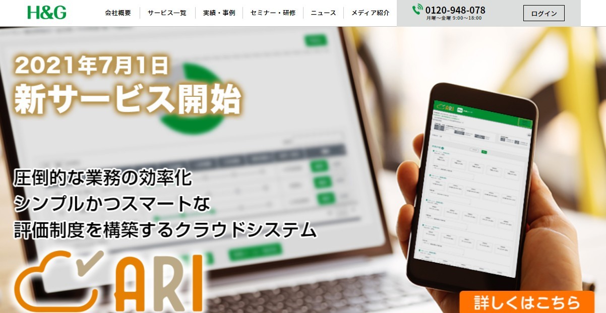 株式会社ホスピタリティ＆グローイング・ジャパンの株式会社ホスピタリティ&グローイング・ジャパンサービス