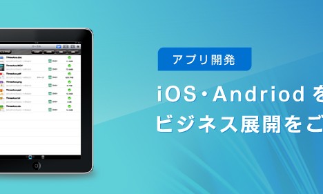 株式会社スリーエースのアプリ開発サービスのホームページ画像
