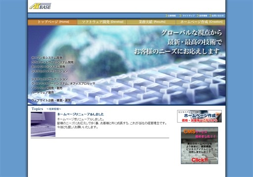 株式会社アイベースの株式会社アイベースサービス