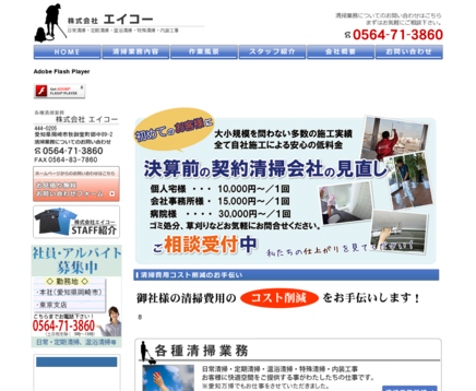 株式会社エイコーの株式会社エイコーサービス